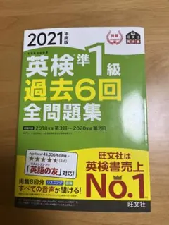 英検準1級過去6回全問題集 文部科学省後援 2021年度版