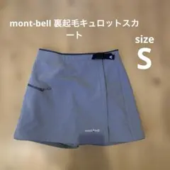 montbellモンベル O.D.ラップショーツ 裏起毛 ストレッチキュロットS