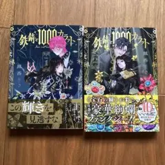 鉄錆と1000カラット = Iron rust and 1000 ct. 1.2