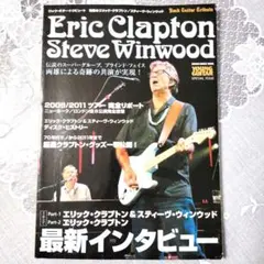 ロック・ギター・トリビュート 特集:エリック・クラプトン/スティーヴ・ウィンウ…