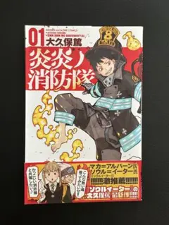 2026年最新】炎炎ノ消防隊 初版の人気アイテム - メルカリ