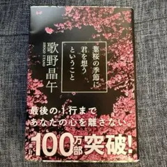 葉桜の季節に君を想うということ 歌野晶午 文春文庫