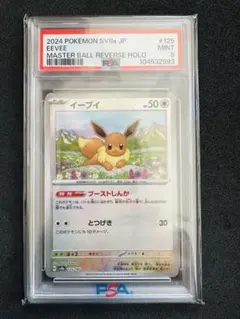 イシツブテ C SV2a ポケモンカード151マスターボールミラー PSA10