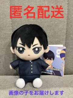 ハイキュー!!　Chibiぬいおすわりマスコット　影山飛雄
