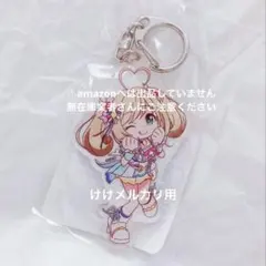 佐藤心 アクリルキーホルダー 2個 Go Just Go 限定 ちびるめ 未開封