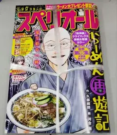 新品未開封　ビッグコミックスペリオール 8月28日号