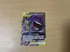 即日発送⚪︎ポケモンカード ゲンガー＆ミミッキュGX SR SA ゲンミミ ゲンガー&ミミッキュGX:SA(SR){超}〈103/095〉[SM9] – 晴れる屋2