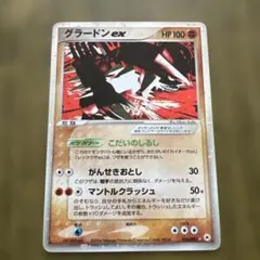 グラードンex ☆ 第4弾拡張パック とかれた封印 056/083 ポケモンカード グラードンex - メルカリ