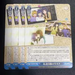 ヴァイスシュヴァルツ 推しの子 私達目線の今ガチ sr 3枚セット - メルカリ