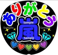 ファンサ　うちわ文字　嵐 ありがとう ♡　ラストLIVE　ブルー系