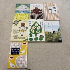 【小川糸】小説　セット売り