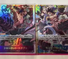ワンピース カードゲーム シャーロット・カタクリ & モンキー・D・ルフィ