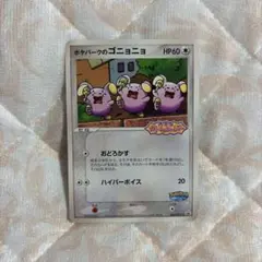 2026年最新】ゴニョニョの人気アイテム - メルカリ