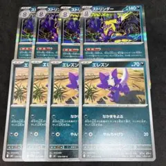 ポケモンカード　ストリンダー　バッドアッパー　エレズン　なかまをよぶ　8枚セット