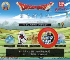 ドラゴンクエスト まちぼうけ ~しかしたすけはこなかった~ さまようよろい