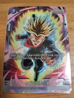ドラゴンボールカード　フュージョンワールド　SRパラレル　トランクス:未来