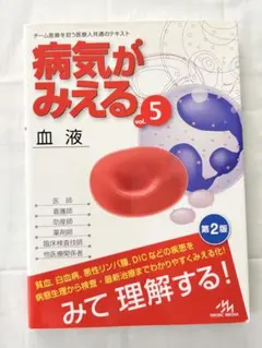 病気がみえる vol.5