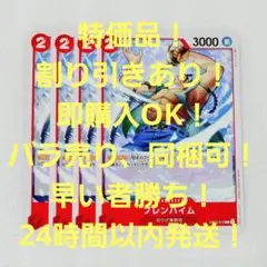 特価品 ブレンハイム C 2コス 赤 4枚 頂上決戦 ワンピースカード