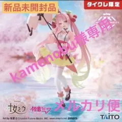 タイクレ限定　桜ミクAMP+ フィギュア〜桜ドレス ver.～