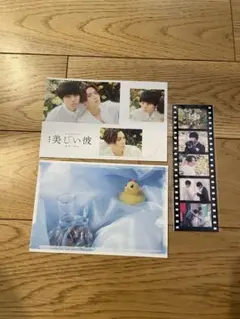 美しい彼 エターナル 入場特典