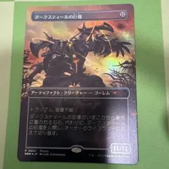 2025年最新】ダークスティールの巨像の人気アイテム - メルカリ