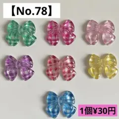 【No.78】リボンデコパーツ７種類【送料別途¥185円】