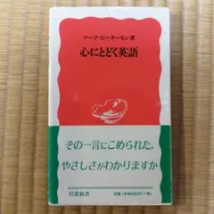 心にとどく英語