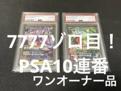 【PSA10連番】コライドン　ミライドンex SAR セット PSA10】ミライドンex SAR 【公式通販】