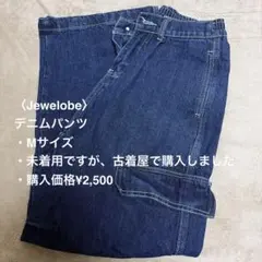 Jewelobe デニムパンツ