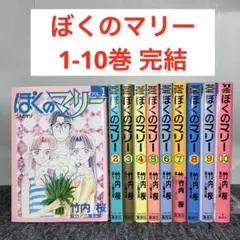 2025年最新】ぼくのマリーの人気アイテム - メルカリ