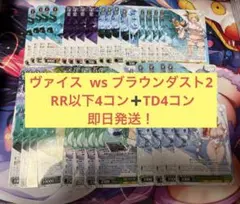 ブラウンダスト2 RR以下4コン ヴァイス - メルカリ