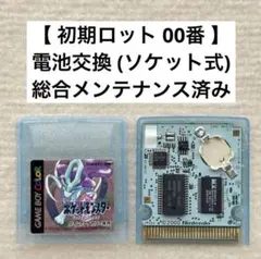 初期ロット00｜ポケットモンスター クリスタルバージョン（2）