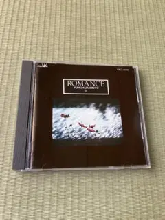 【CD】ロマンス / 倉本裕基 Ⅳ