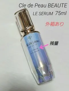 ⭐本日限定価格⭐　クレ・ド・ポー ボーテ ル セラムⅱ ラージ 75ml