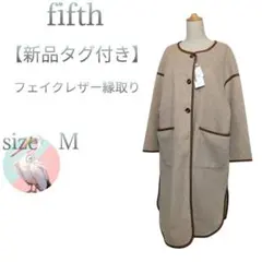 【新品タグ付き】フィフス　 フェイクレザー縁取り 大ポケット付きロングコートのサムネイル