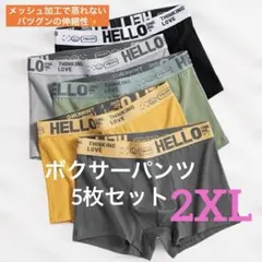【新品】メンズボクサーパンツ2XLサイズ・5枚セット蒸れずに快適 伸縮 お洒落♪