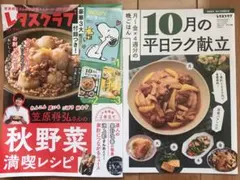 レタスクラブ　2025年10•11月合併号　vol.970　家計簿なし