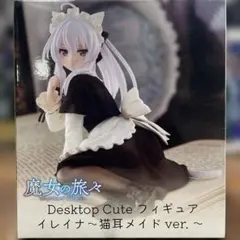 【未開封】魔女の旅々 Desktop Cute イレイナ～猫耳メイドver.～