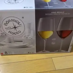 Bormioli Rocco Vino Regale ワイングラス 8個セット