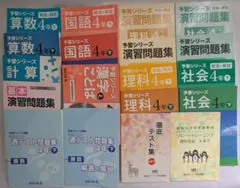2026年最新】予習シリーズ 4年の人気アイテム - メルカリ