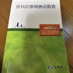 2025年最新】医科診療報酬点数表の人気アイテム - メルカリ