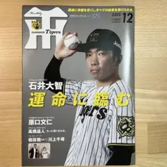 2026年最新】月刊タイガースの人気アイテム - メルカリ