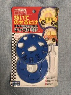 【値下げ！新品・未使用】トミカ キャラ弁抜き型セット スケーター お弁当 当時物のサムネイル