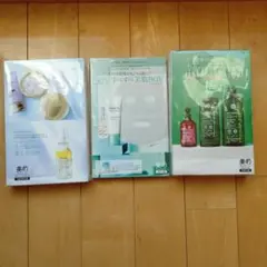 美的(BITEKI) 付録3点セット