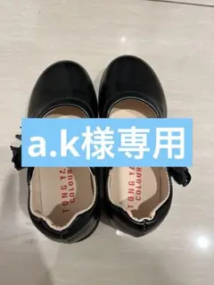 a.k様専用　靴とフォーマルのセットです