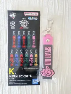 MWAM 一番くじ K賞 ぽこっとちゃーむ スペアリブ