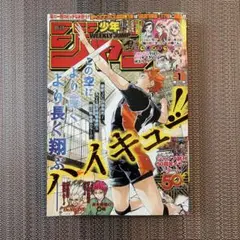 週刊少年ジャンプ　2018年 1号 ハイキュー!!特集