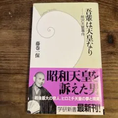 丸山敏雄 2冊 ①丸山敏雄先生の生涯 青山一真 ②純情に生きる 高橋徹