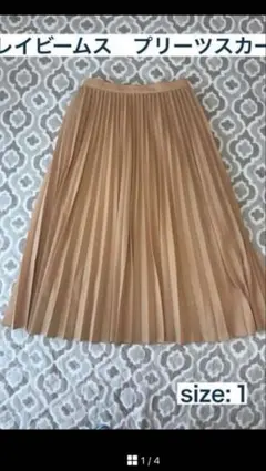 レディース　ロングスカート　レイビームス　アローズ　グリーンレーベル　アーバンリ