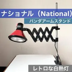 2026年最新】ナショナルスタンドライトの人気アイテム - メルカリ